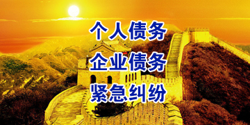 武陵源要账公司